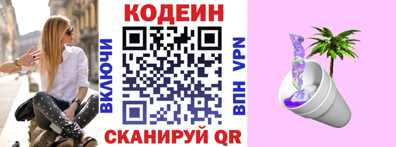 Кодеиновый сироп Lean Purple Drank  нарко площадка Telegram  Приморск  купить  сайты 